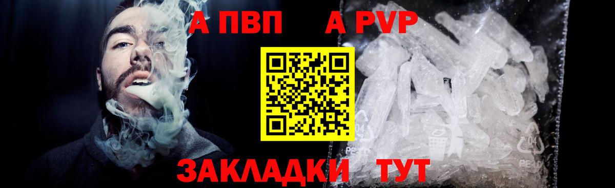APVP Crystall Саранск