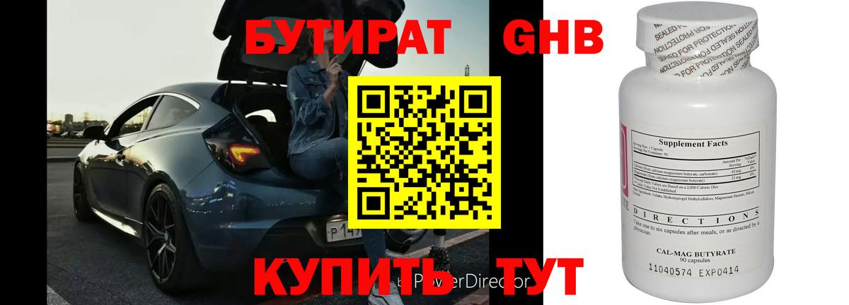 Бутират BDO 33%  Вход с VPN  Бутират  Саранск 