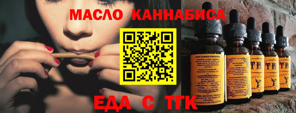 Еда ТГК марихуана  Вход с VPN  Саранск 