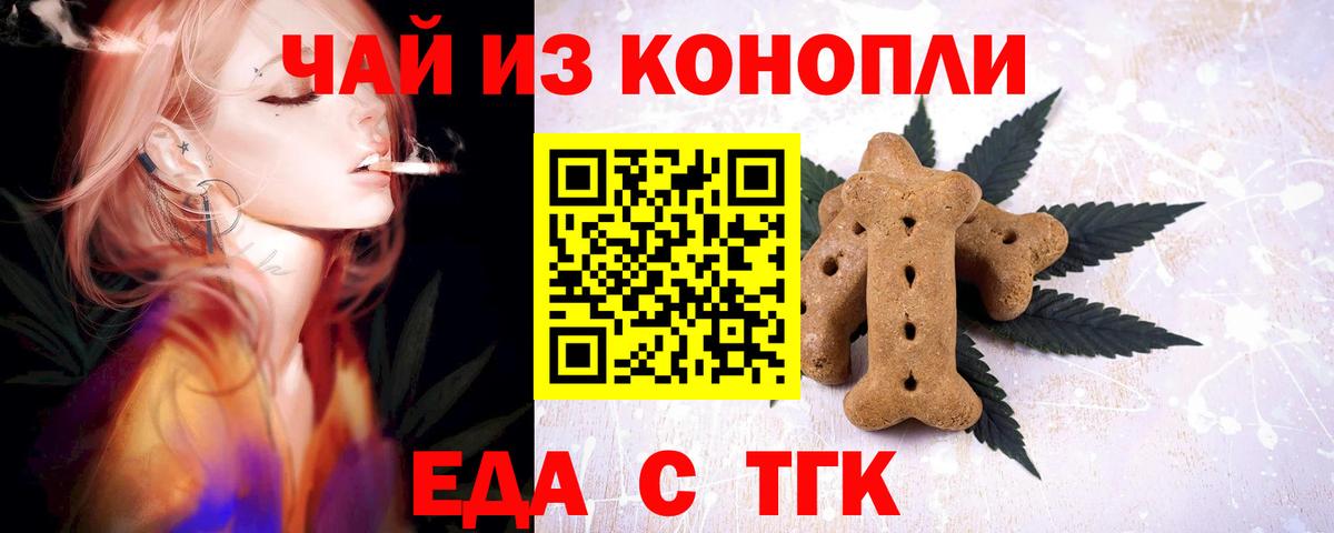 Печенье с ТГК конопля Саранск
