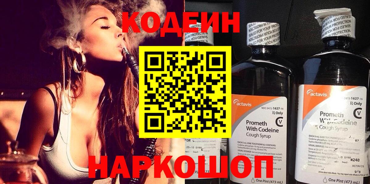 Саранск  Кодеиновый сироп Lean напиток Lean (лин)  Вход с VPN 