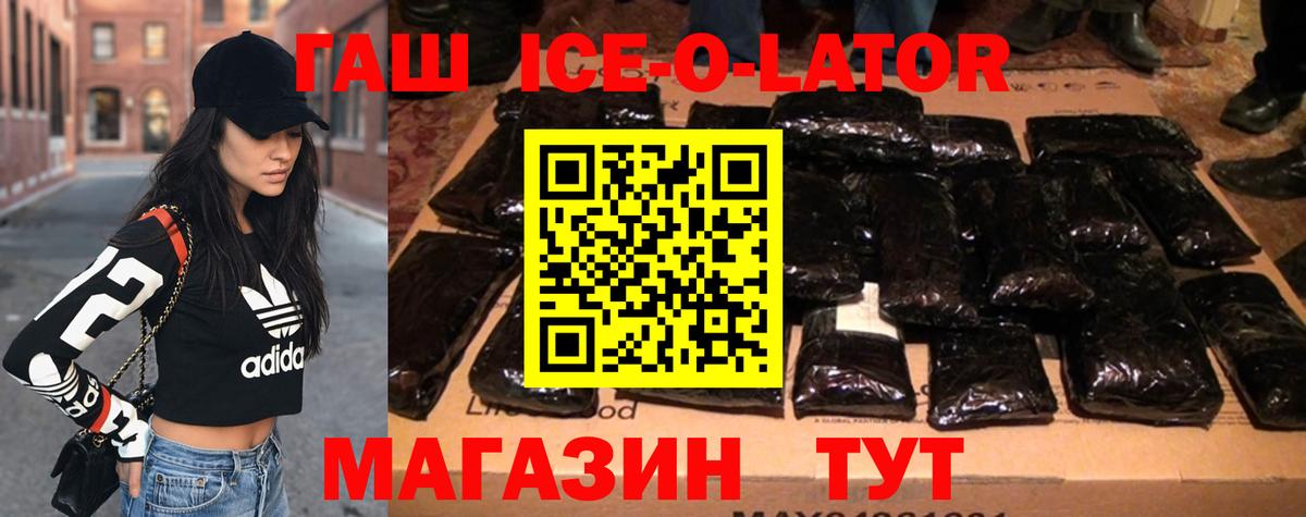 Саранск  ГАШ хэш  Гашиш ice o lator  Вход с VPN 