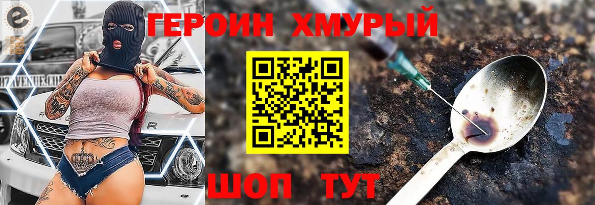 Героин VHQ Саранск