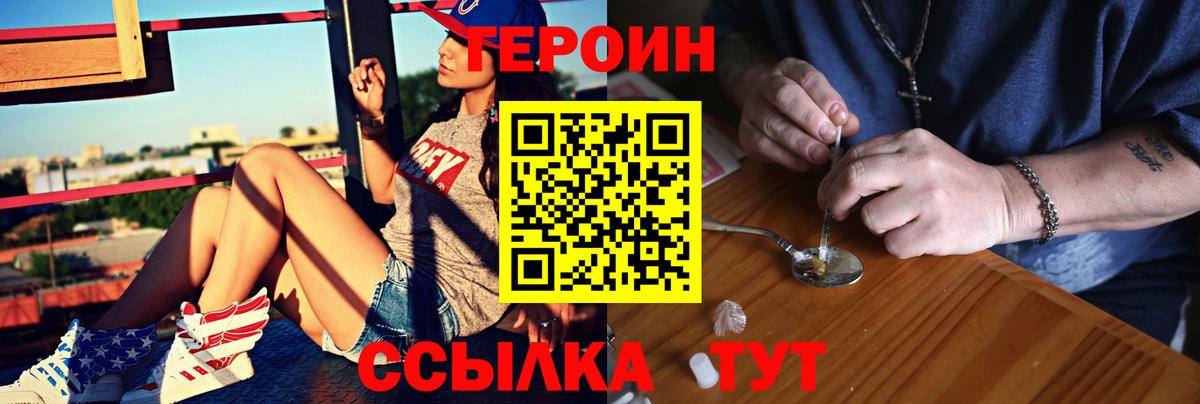 Героин белый  Вход с VPN  Героин  Саранск 