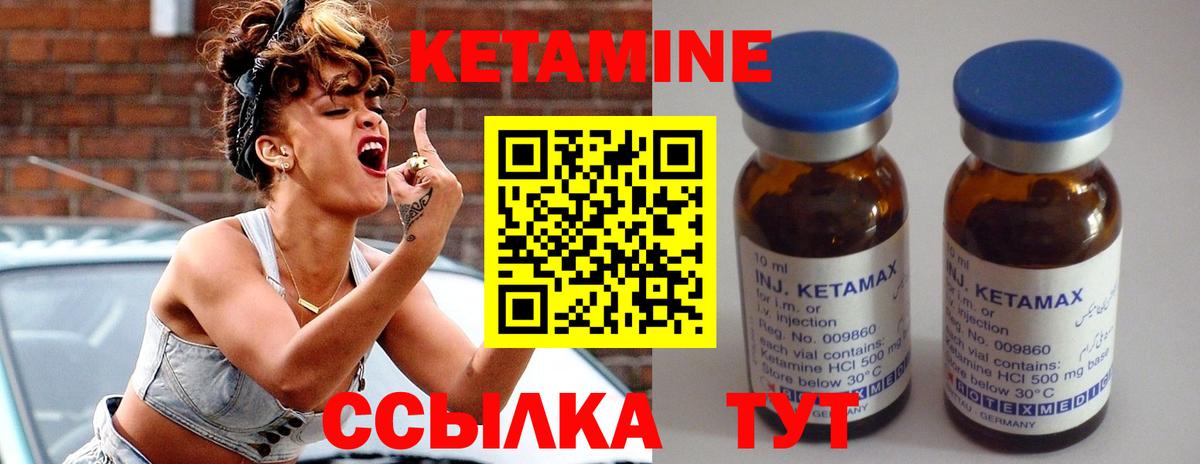 КЕТАМИН VHQ Саранск