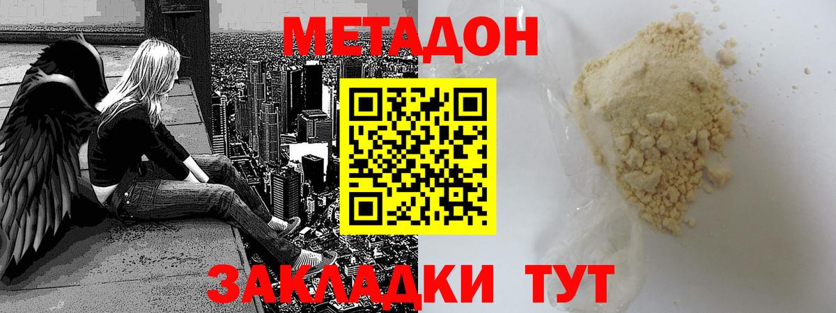МЕТАДОН кристалл  Метадон VHQ  Саранск  Вход с VPN 
