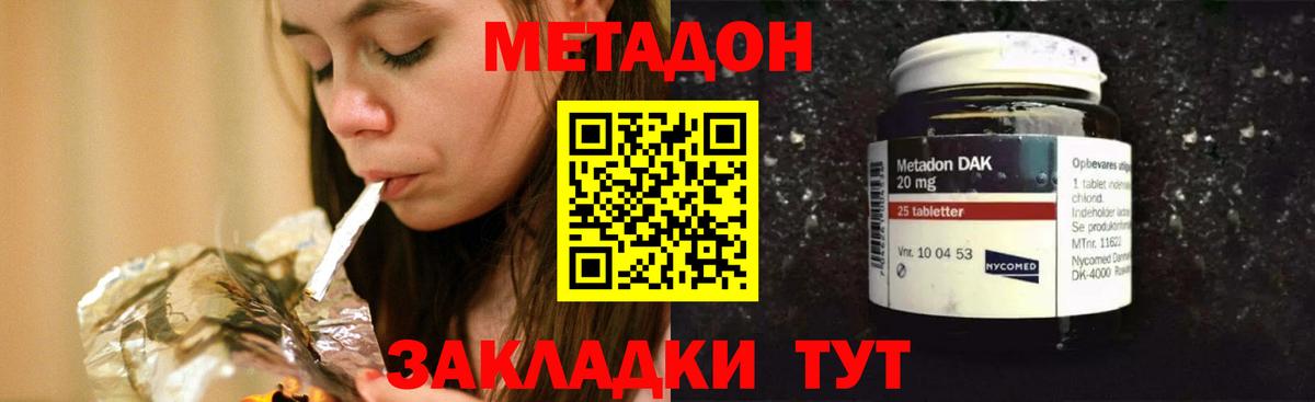 Метадон кристалл Саранск